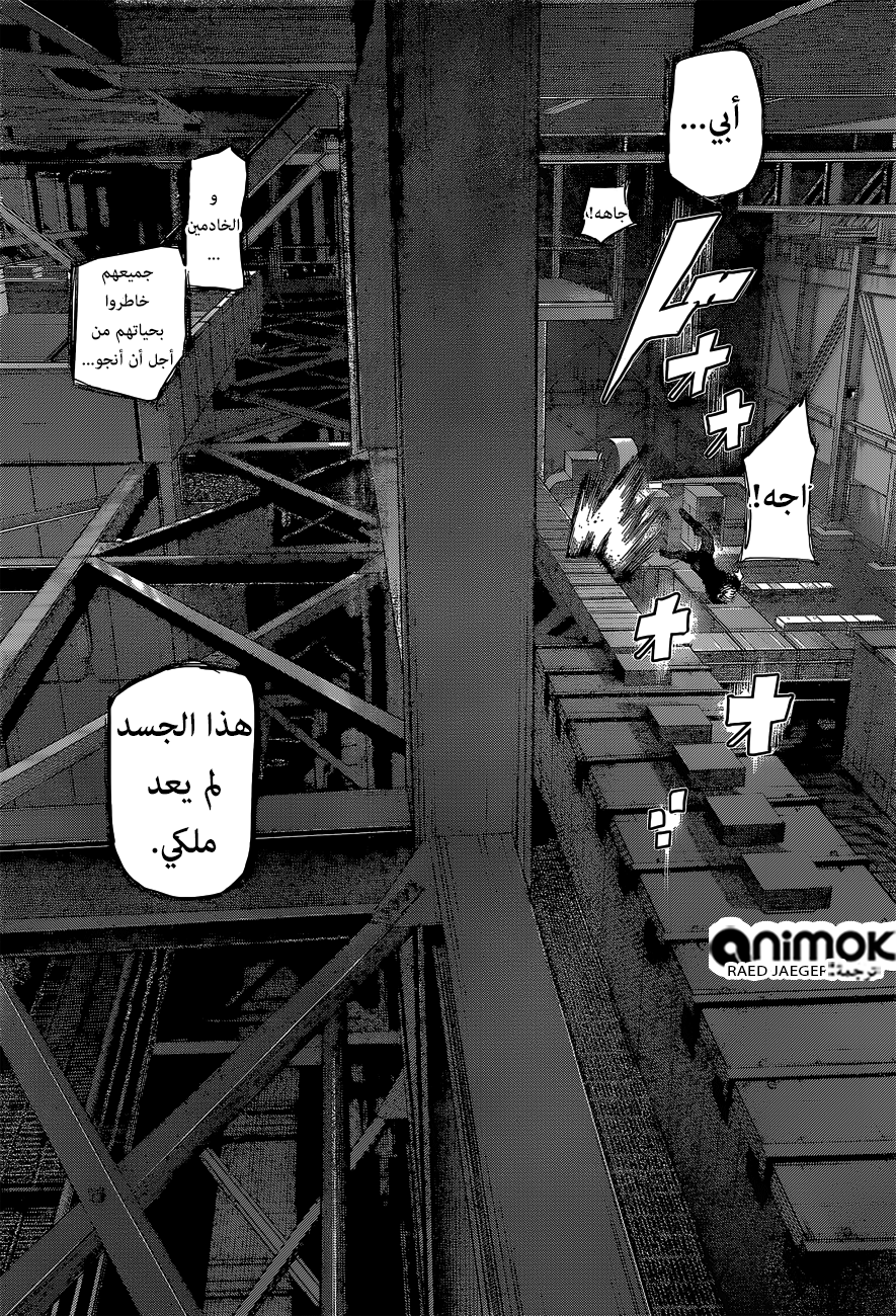 Tokyo Ghoul: Re: Chapter 48 - Page 5
