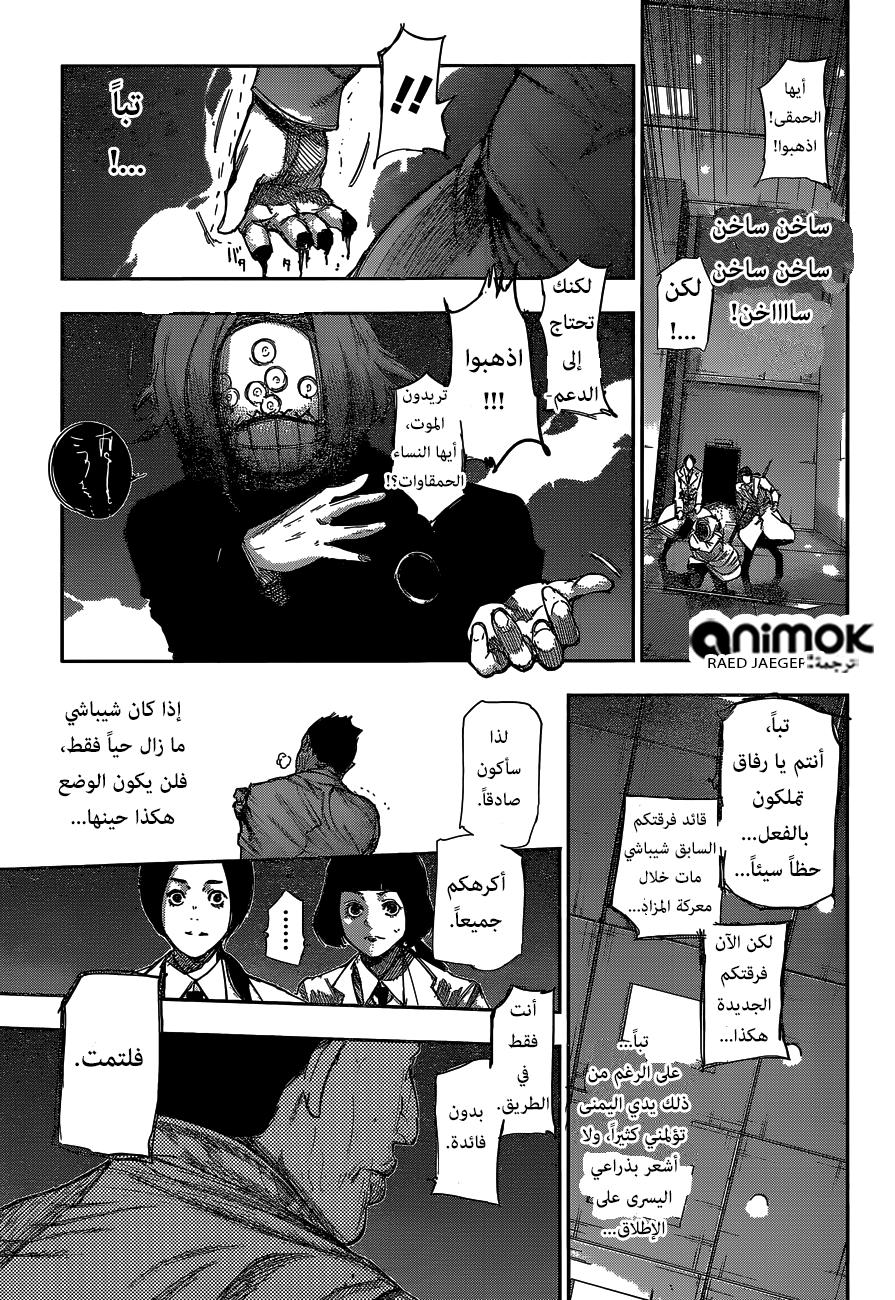 Tokyo Ghoul: Re: Chapter 48 - Page 8
