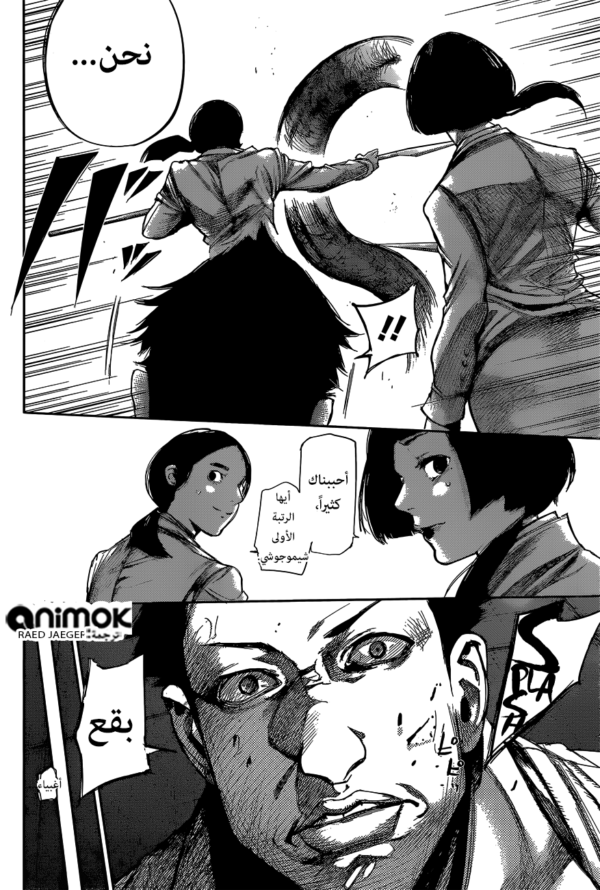 Tokyo Ghoul: Re: Chapter 48 - Page 9