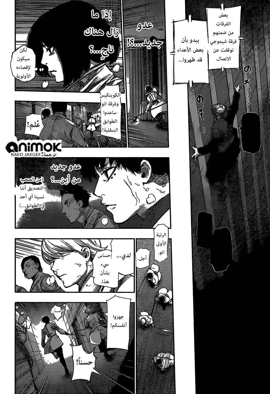 Tokyo Ghoul: Re: Chapter 48 - Page 11