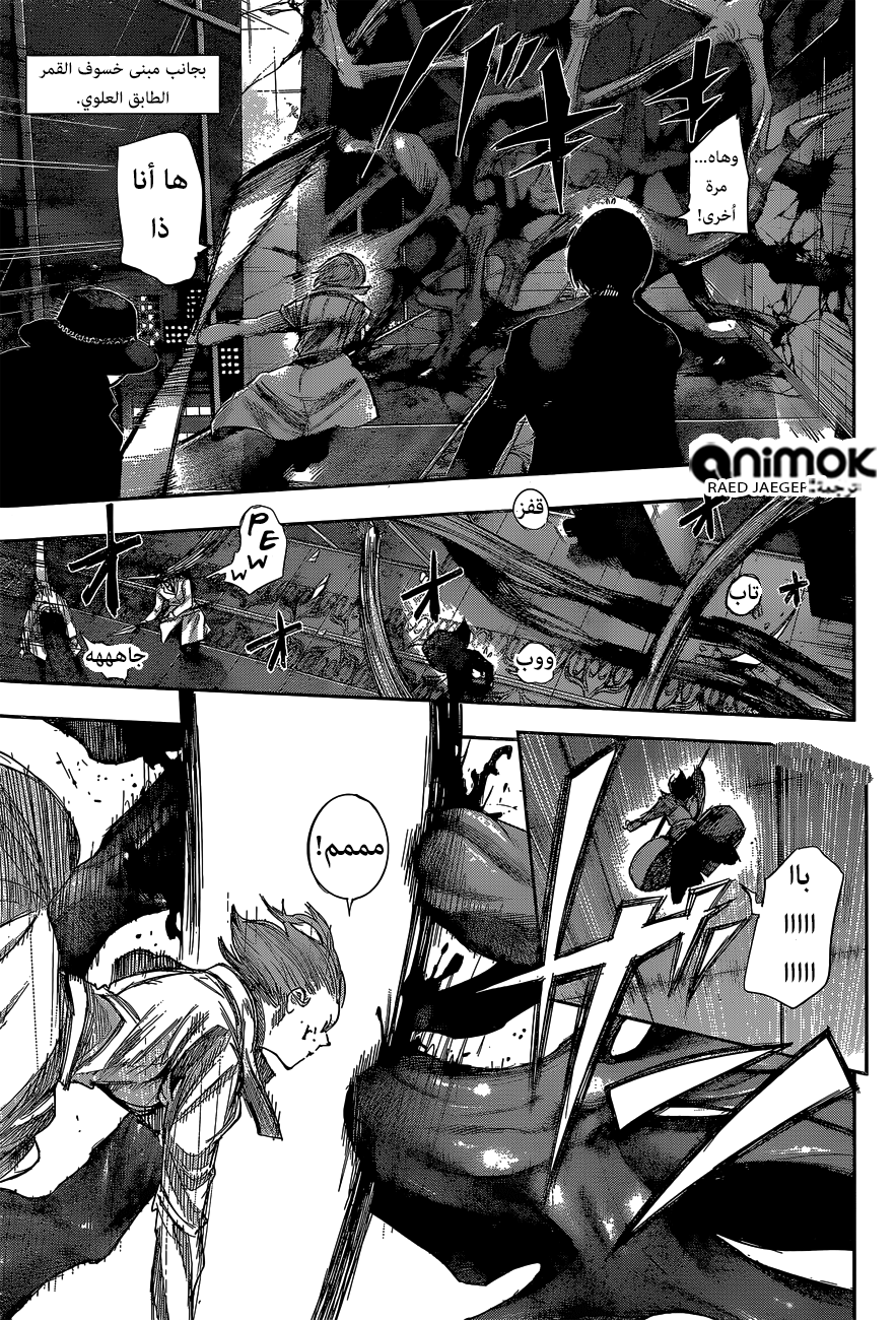 Tokyo Ghoul: Re: Chapter 48 - Page 12