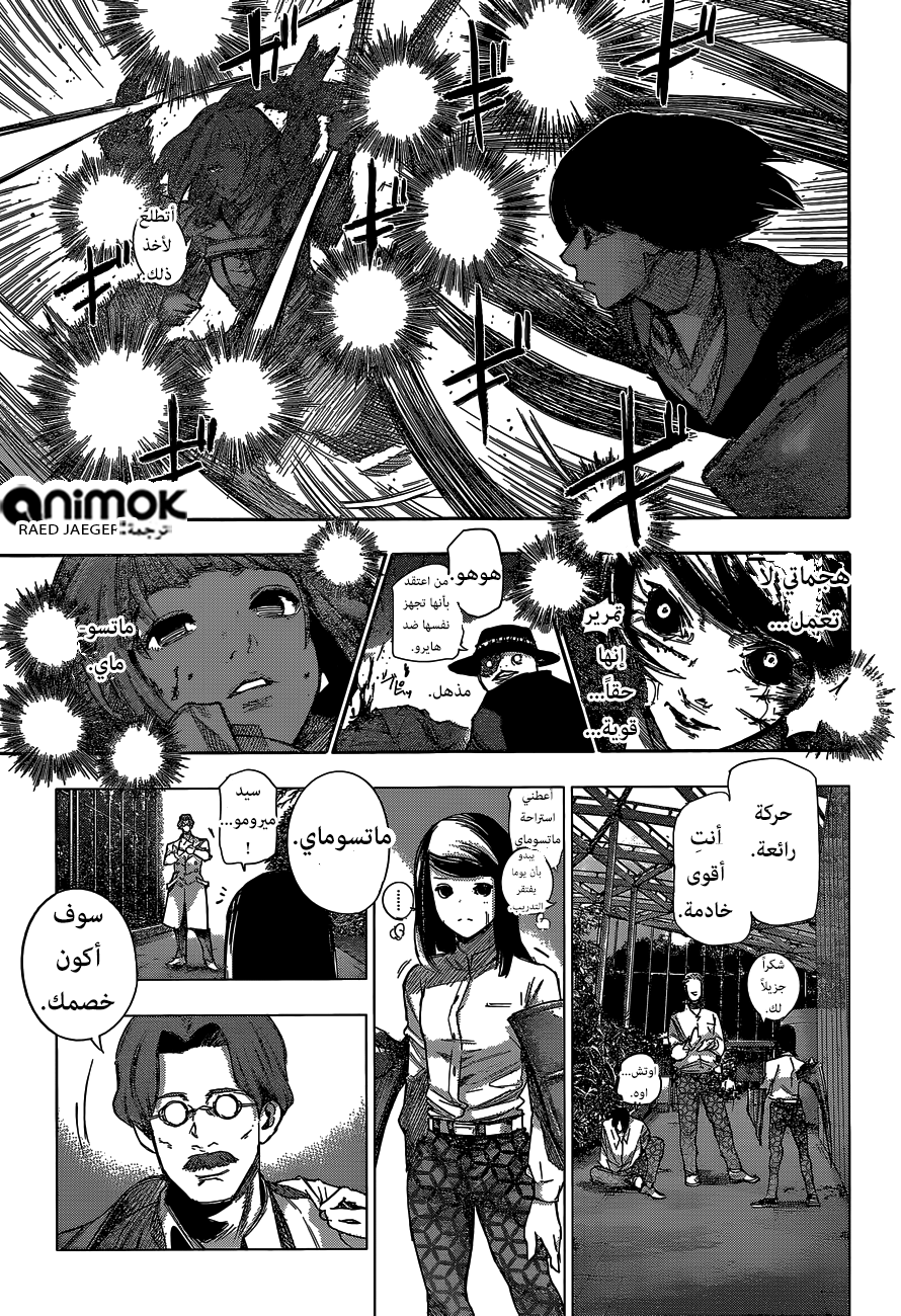 Tokyo Ghoul: Re: Chapter 48 - Page 14