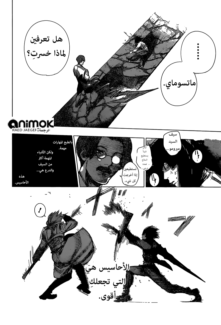 Tokyo Ghoul: Re: Chapter 48 - Page 15