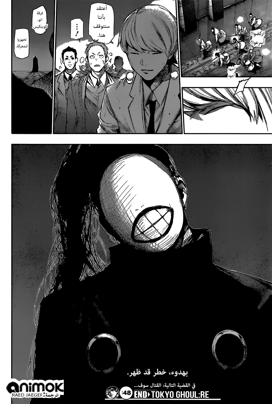 Tokyo Ghoul: Re: Chapter 48 - Page 17
