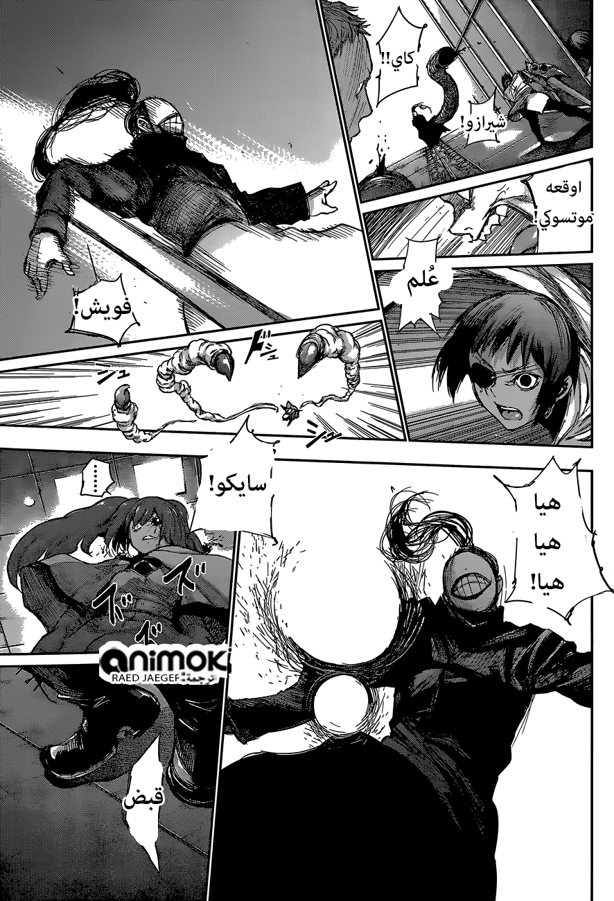 Tokyo Ghoul: Re: Chapter 49 - Page 7