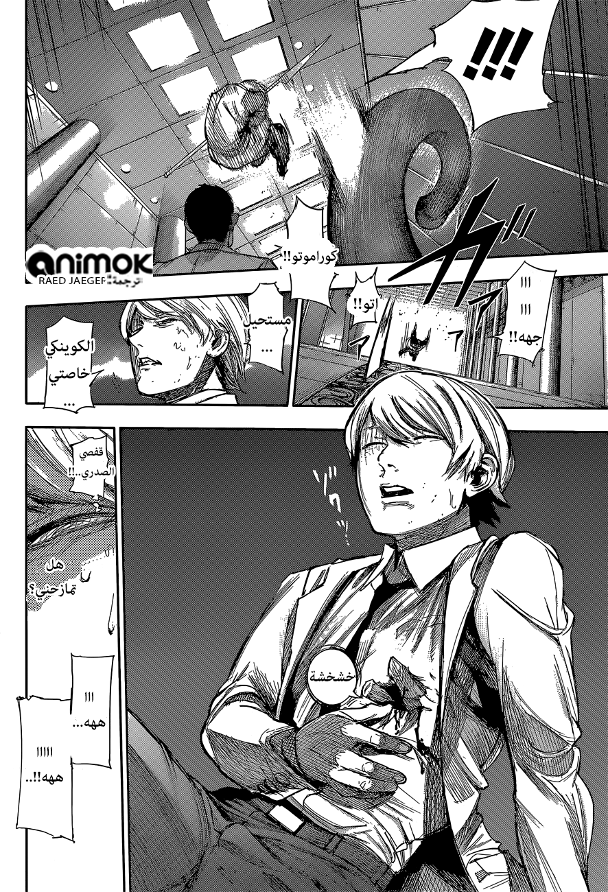 Tokyo Ghoul: Re: Chapter 49 - Page 10