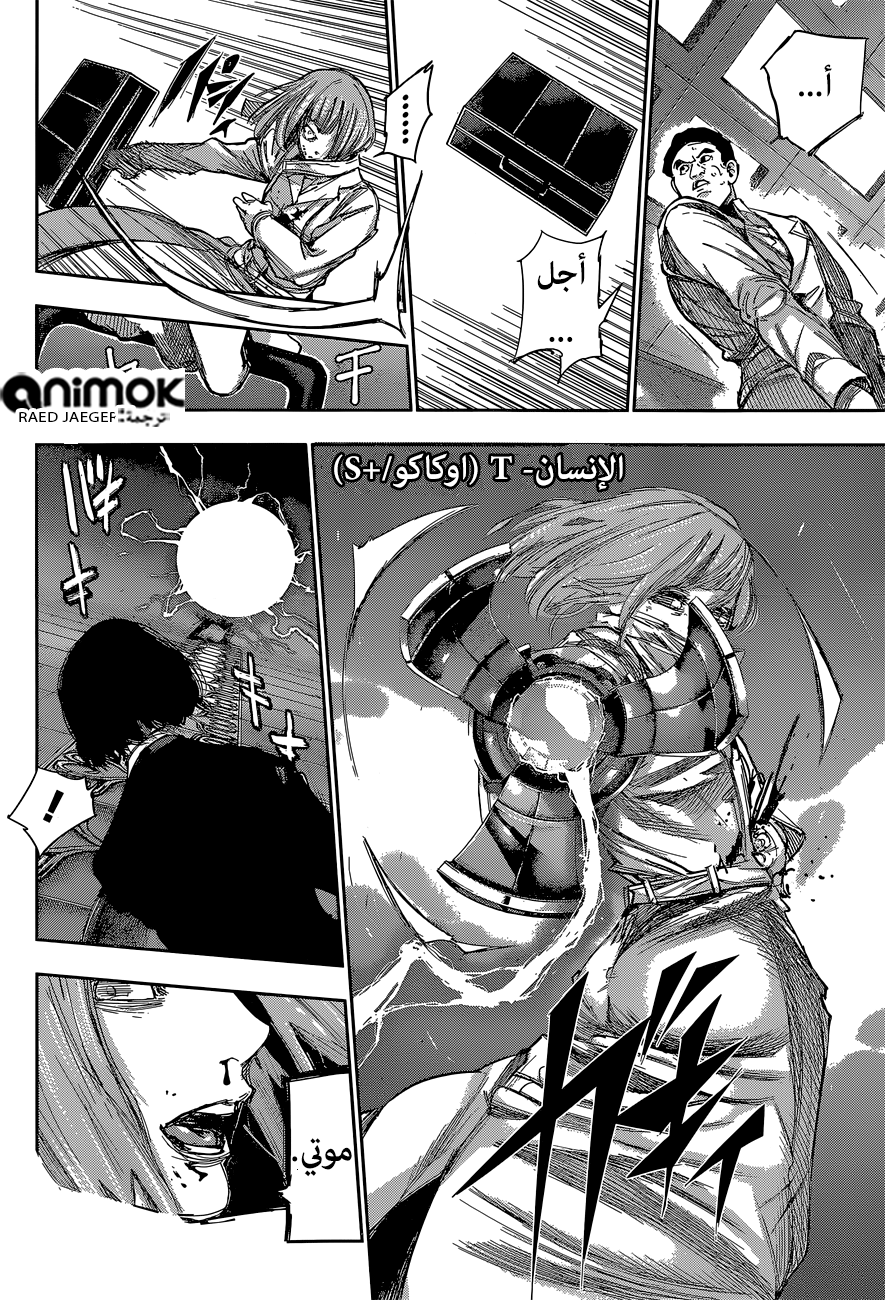 Tokyo Ghoul: Re: Chapter 49 - Page 12