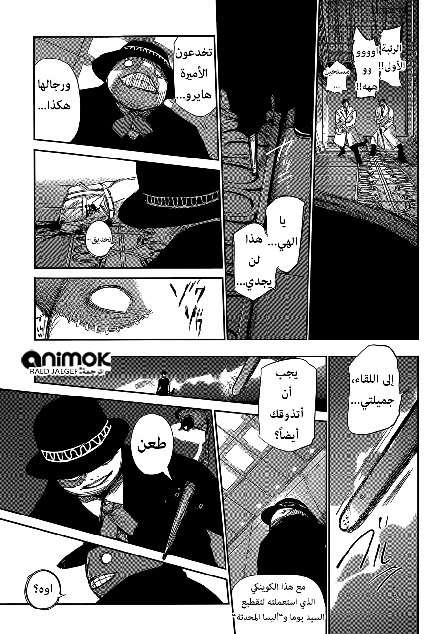 Tokyo Ghoul: Re: Chapter 49 - Page 17