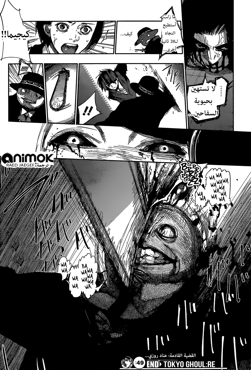 Tokyo Ghoul: Re: Chapter 49 - Page 18