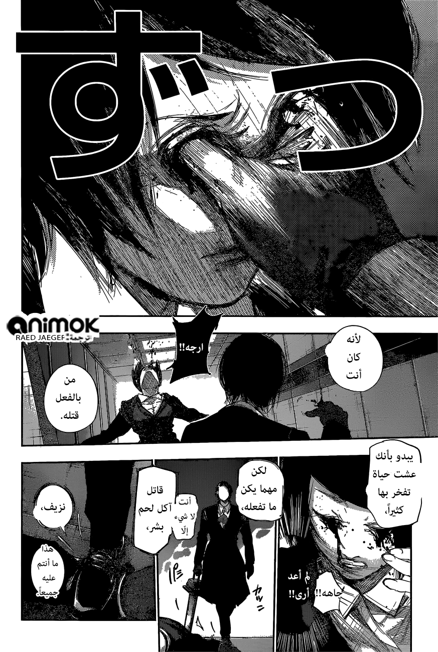 Tokyo Ghoul: Re: Chapter 50 - Page 8