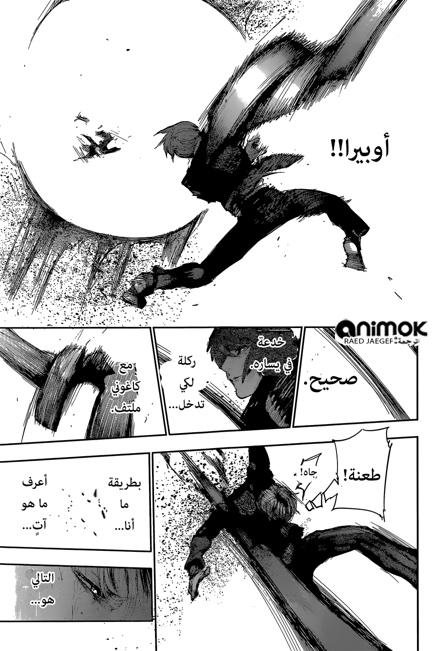 Tokyo Ghoul: Re: Chapter 50 - Page 12