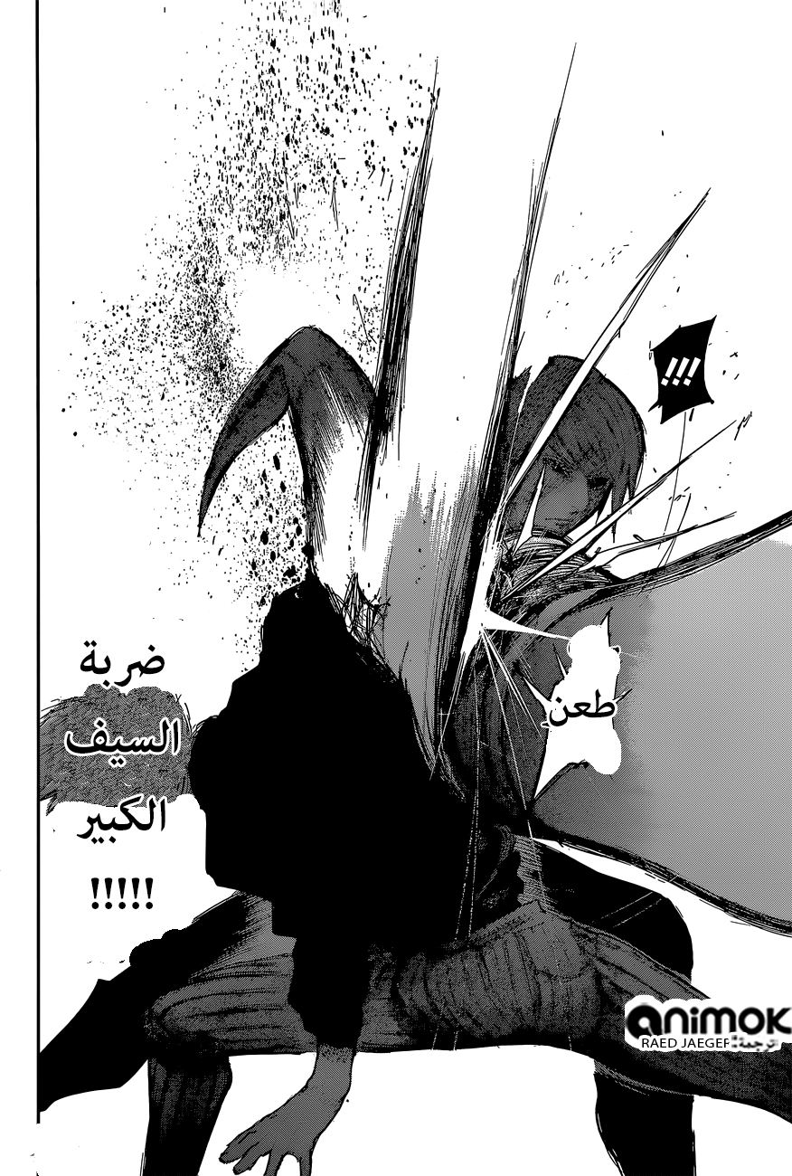 Tokyo Ghoul: Re: Chapter 50 - Page 13