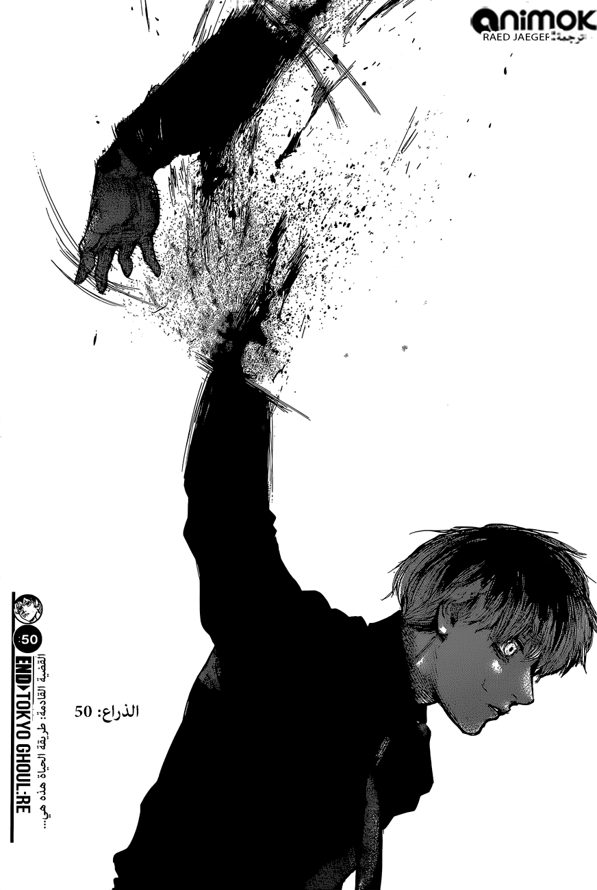 Tokyo Ghoul: Re: Chapter 50 - Page 16