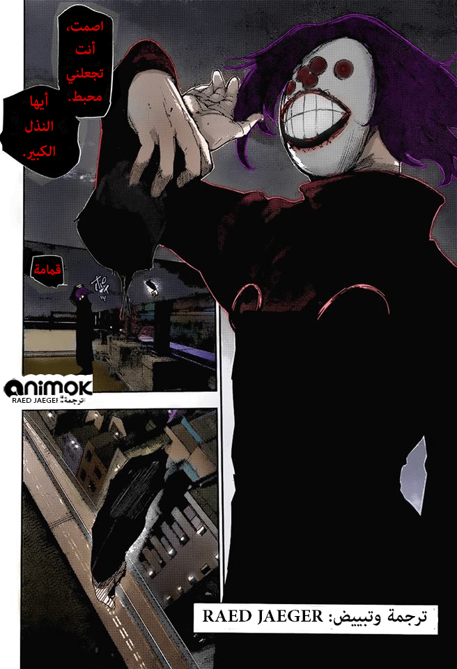 Tokyo Ghoul: Re: Chapter 51 - Page 3