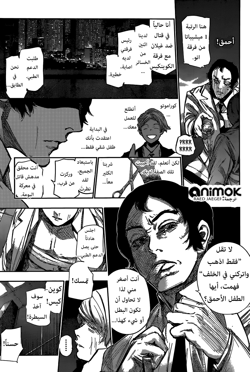Tokyo Ghoul: Re: Chapter 51 - Page 7