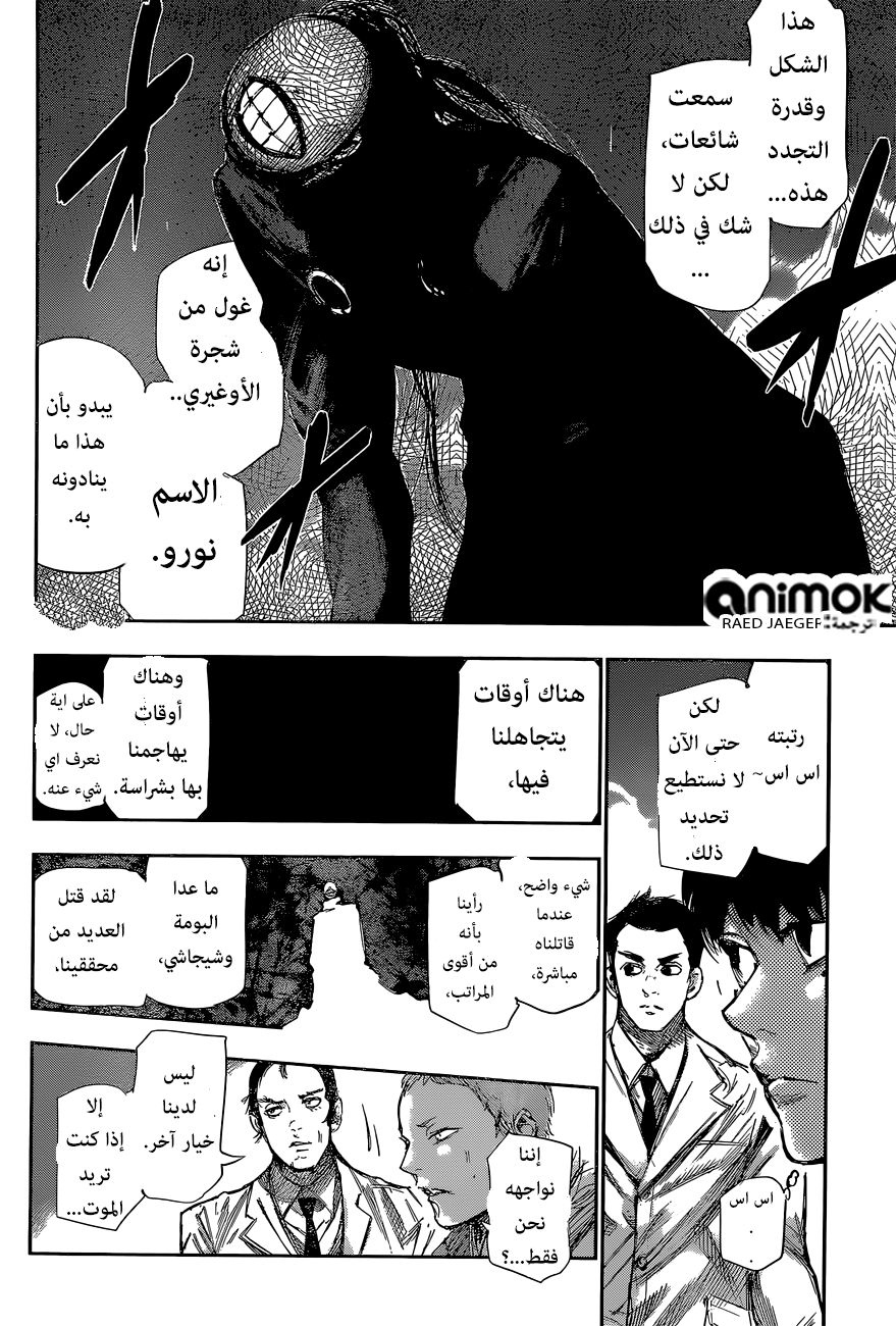 Tokyo Ghoul: Re: Chapter 51 - Page 8