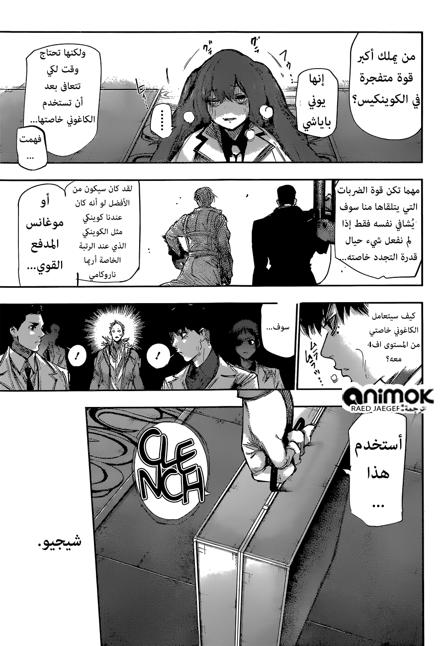 Tokyo Ghoul: Re: Chapter 51 - Page 9