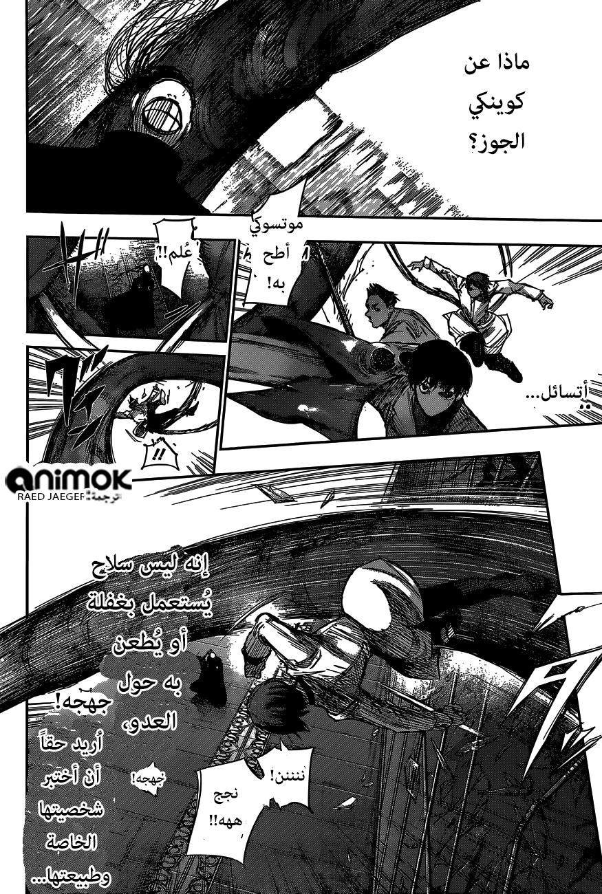 Tokyo Ghoul: Re: Chapter 51 - Page 10