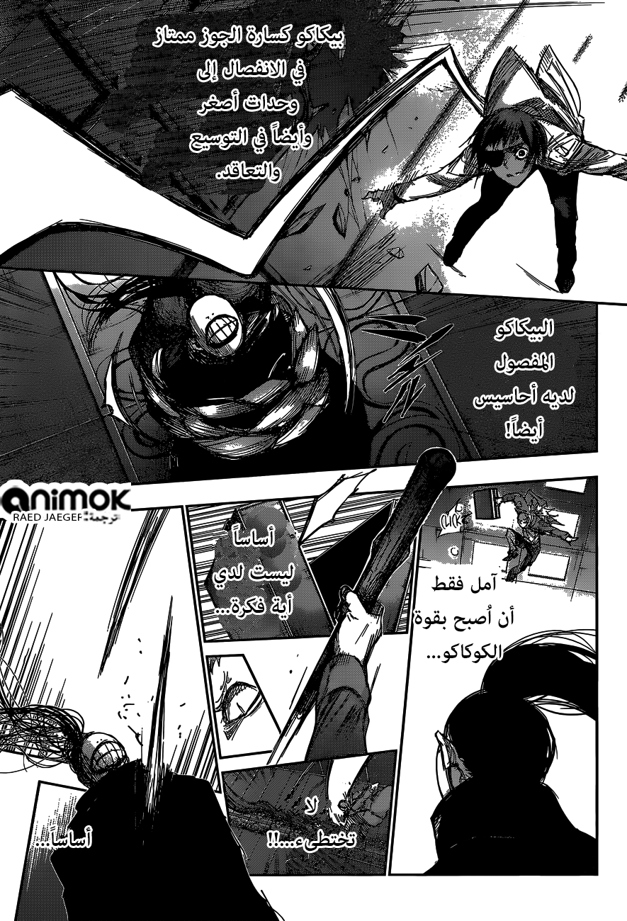 Tokyo Ghoul: Re: Chapter 51 - Page 11