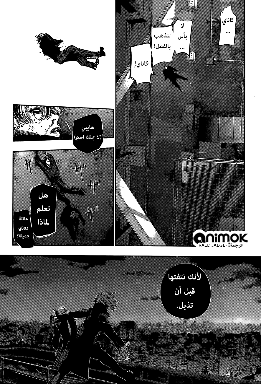 Tokyo Ghoul: Re: Chapter 51 - Page 15
