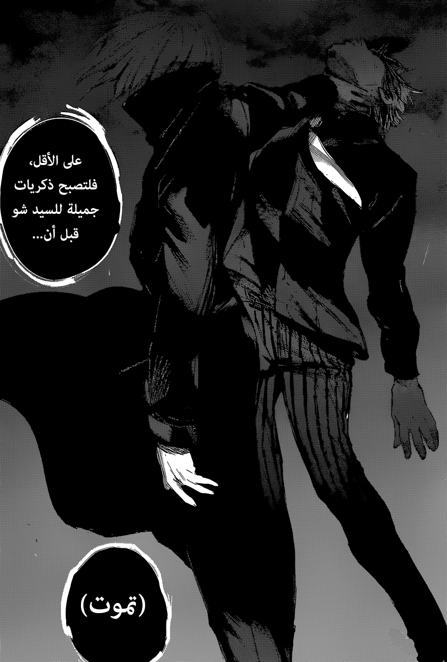 Tokyo Ghoul: Re: Chapter 51 - Page 16
