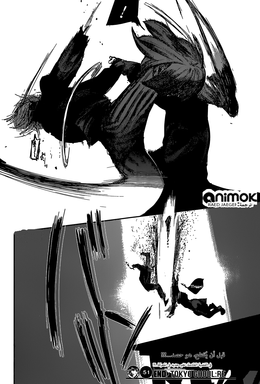 Tokyo Ghoul: Re: Chapter 51 - Page 17