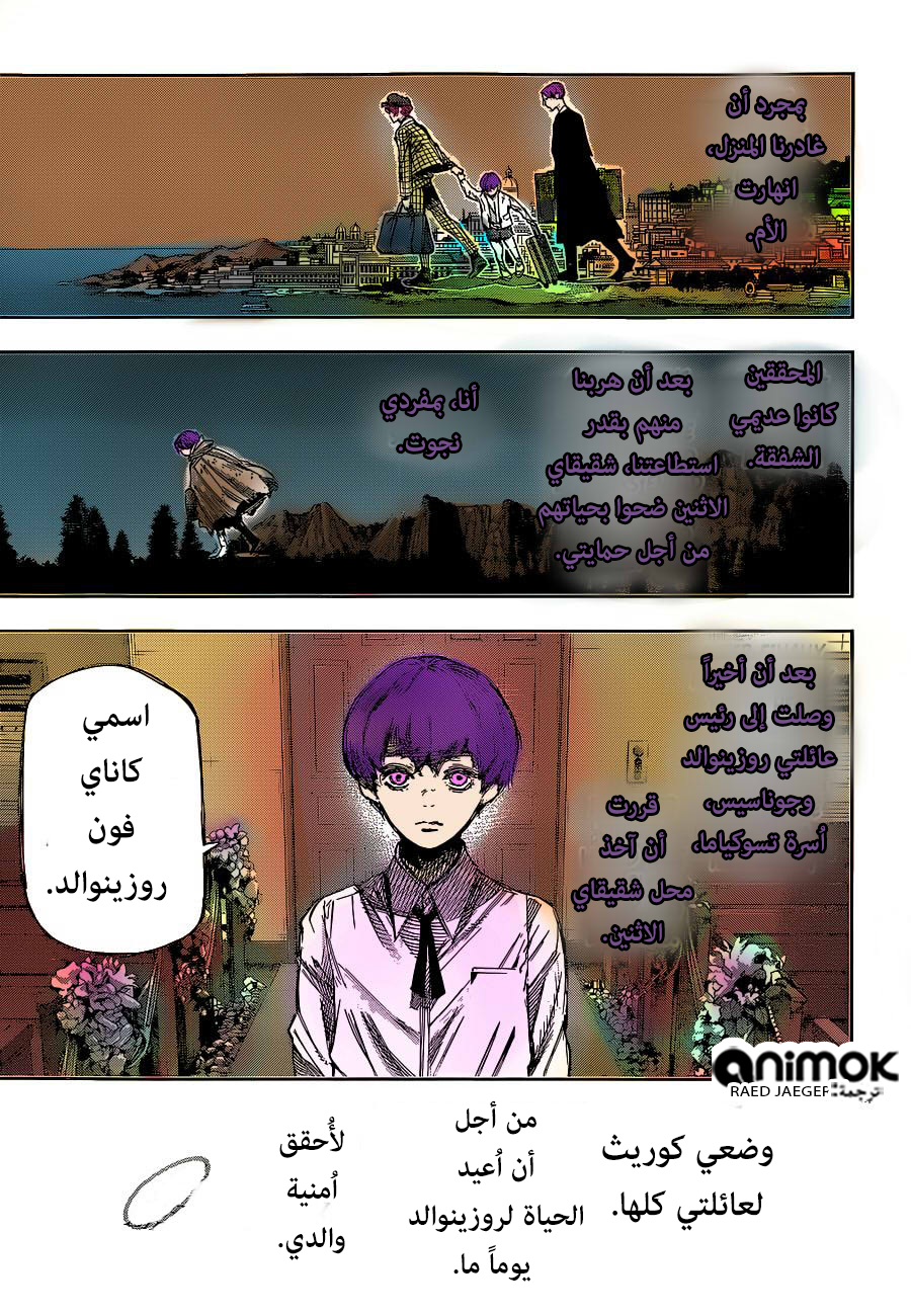 Tokyo Ghoul: Re: Chapter 52 - Page 8