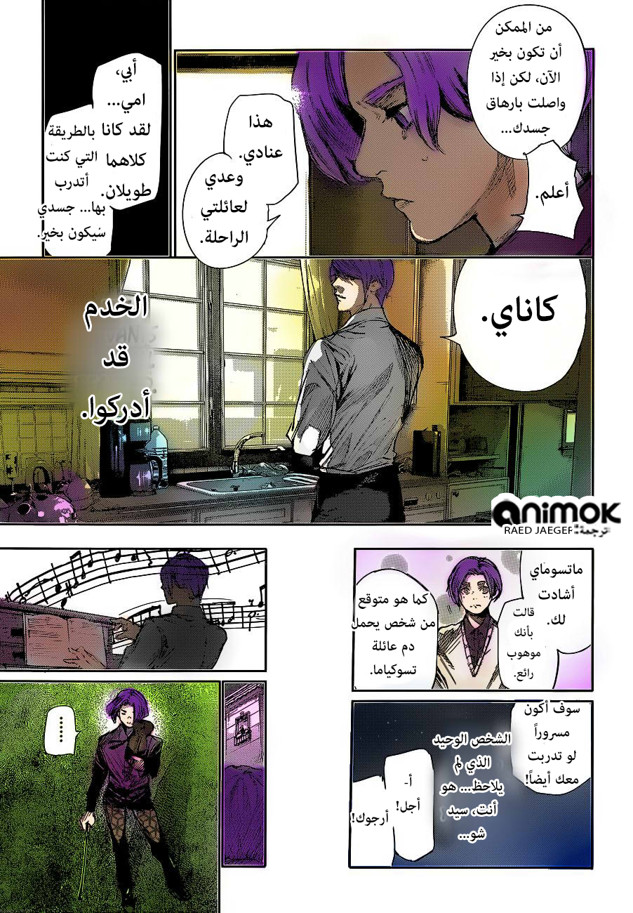Tokyo Ghoul: Re: Chapter 52 - Page 10