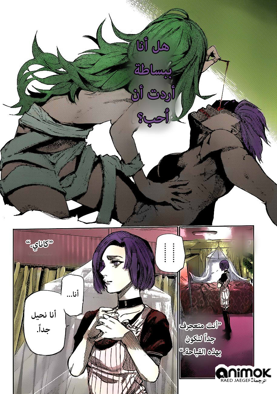 Tokyo Ghoul: Re: Chapter 52 - Page 13