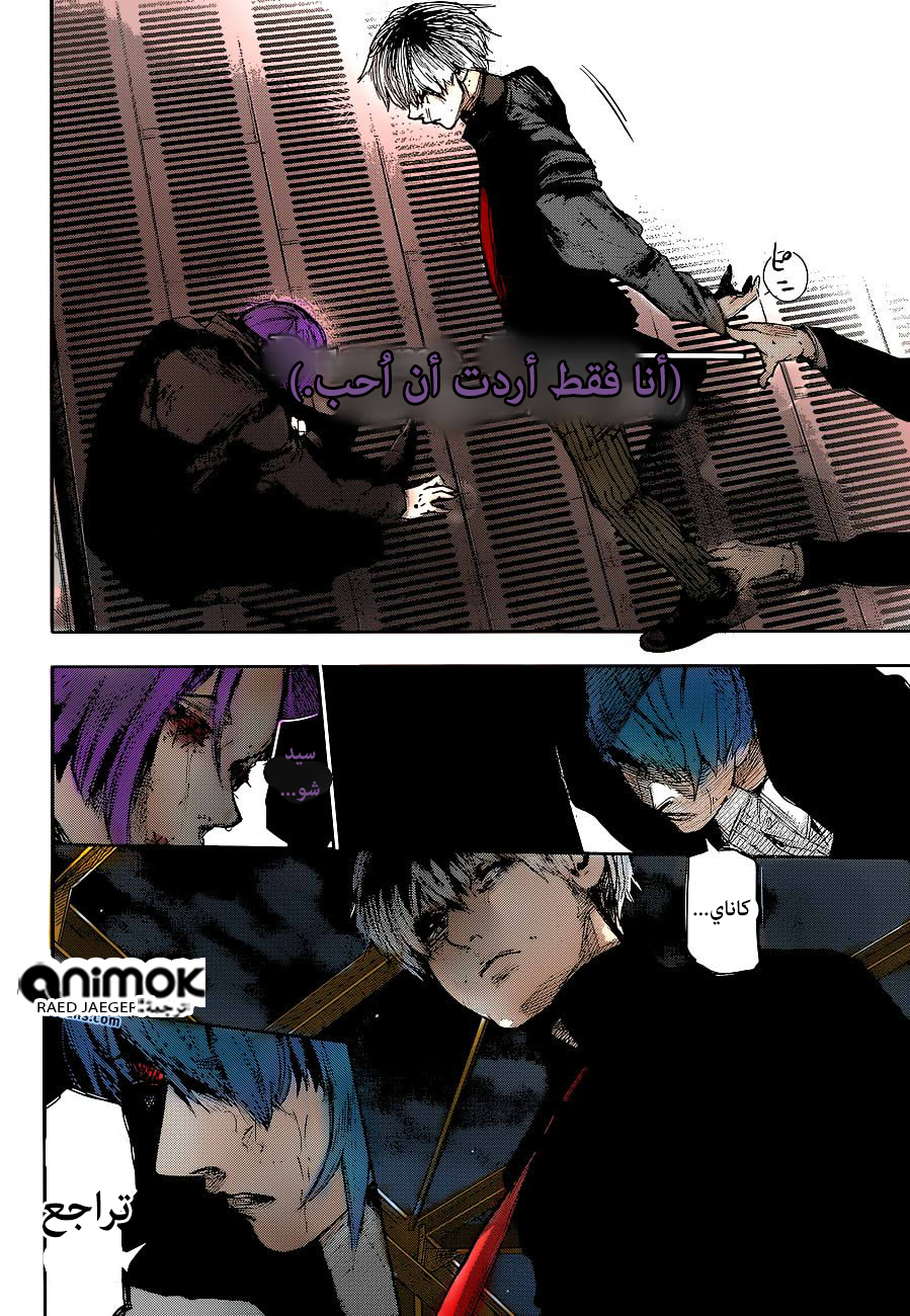 Tokyo Ghoul: Re: Chapter 52 - Page 15