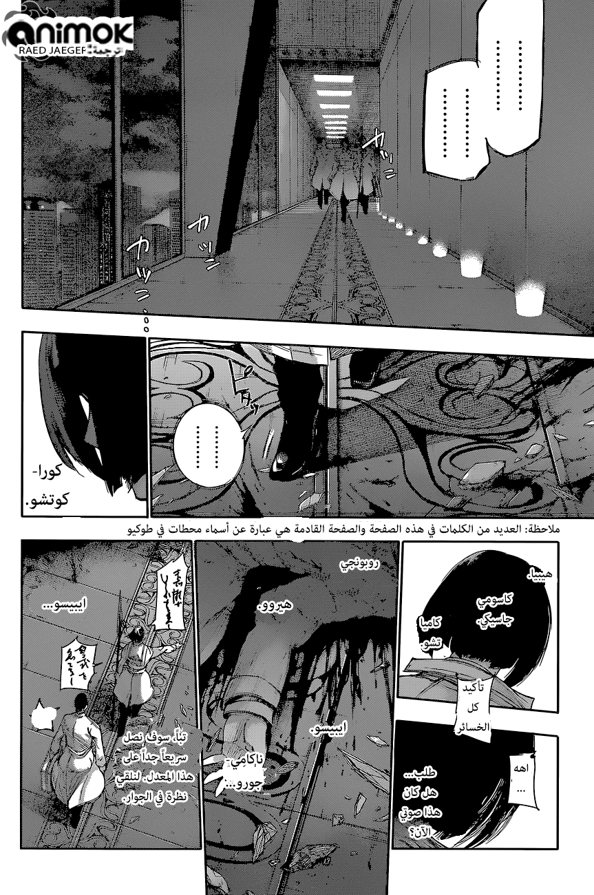 Tokyo Ghoul: Re: Chapter 53 - Page 6