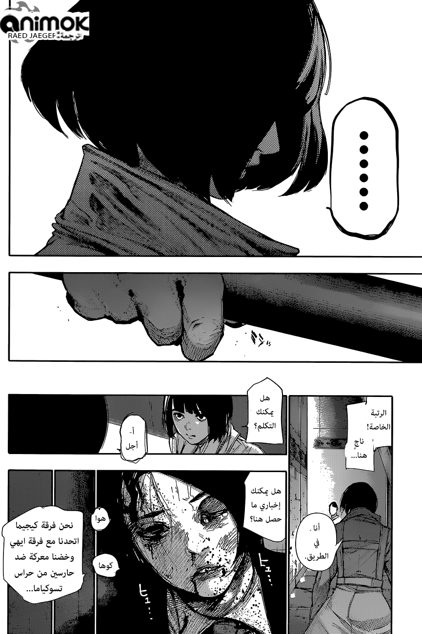Tokyo Ghoul: Re: Chapter 53 - Page 8
