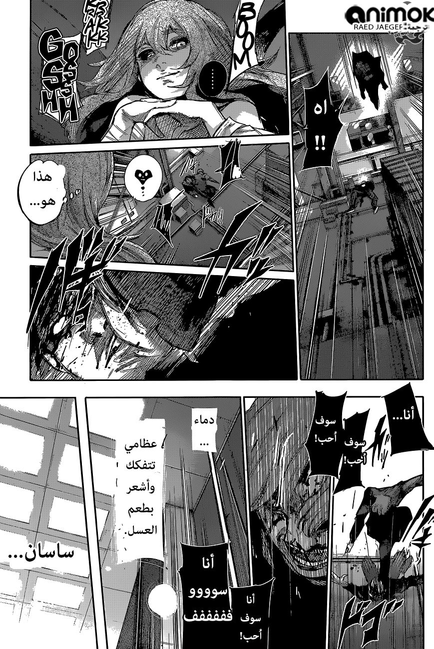 Tokyo Ghoul: Re: Chapter 53 - Page 11