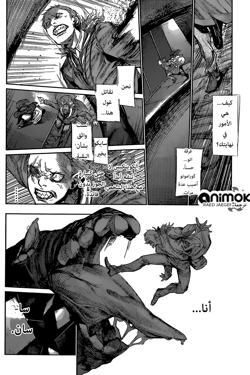 Tokyo Ghoul: Re: Chapter 53 - Page 12