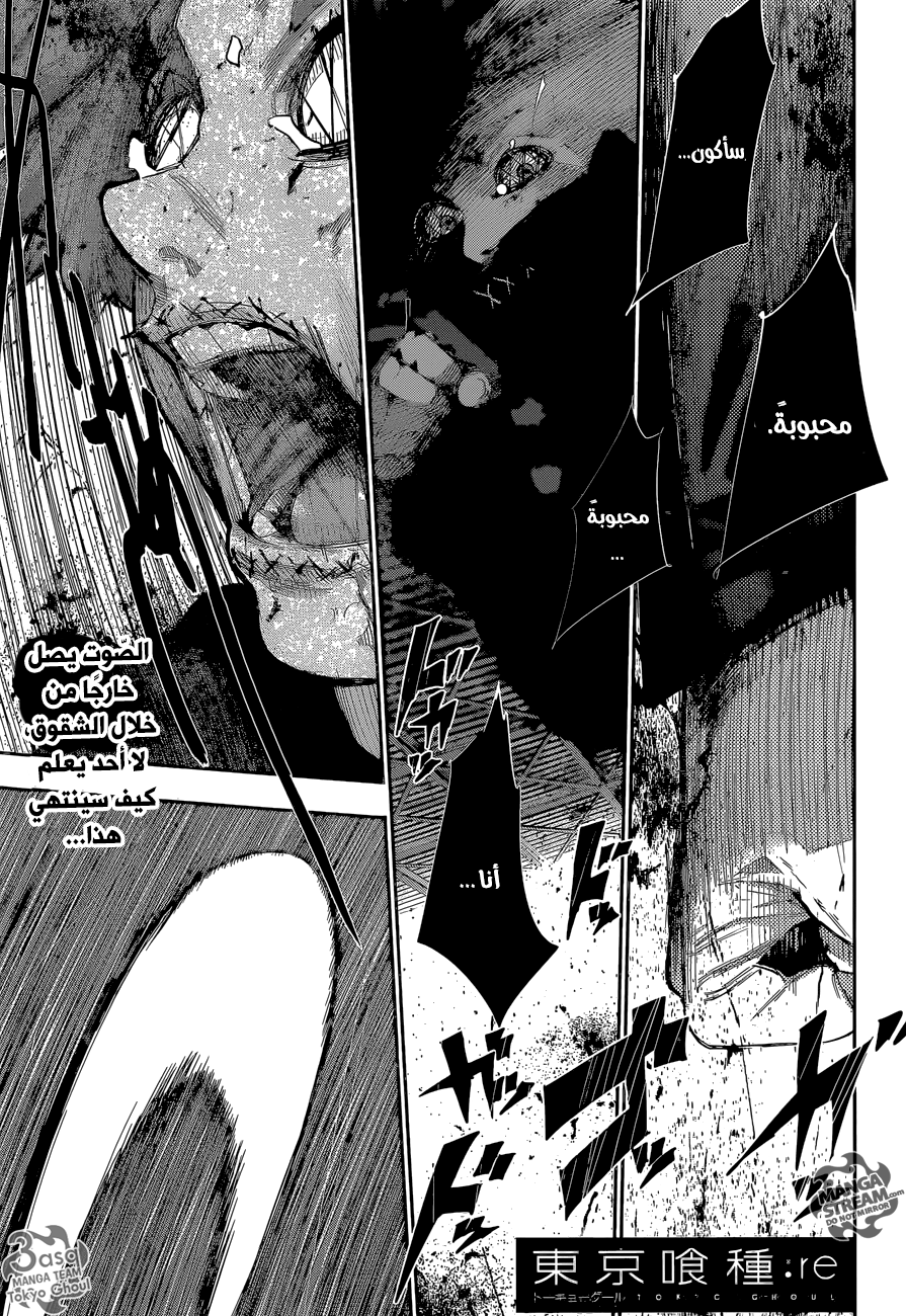 Tokyo Ghoul: Re: Chapter 54 - Page 1