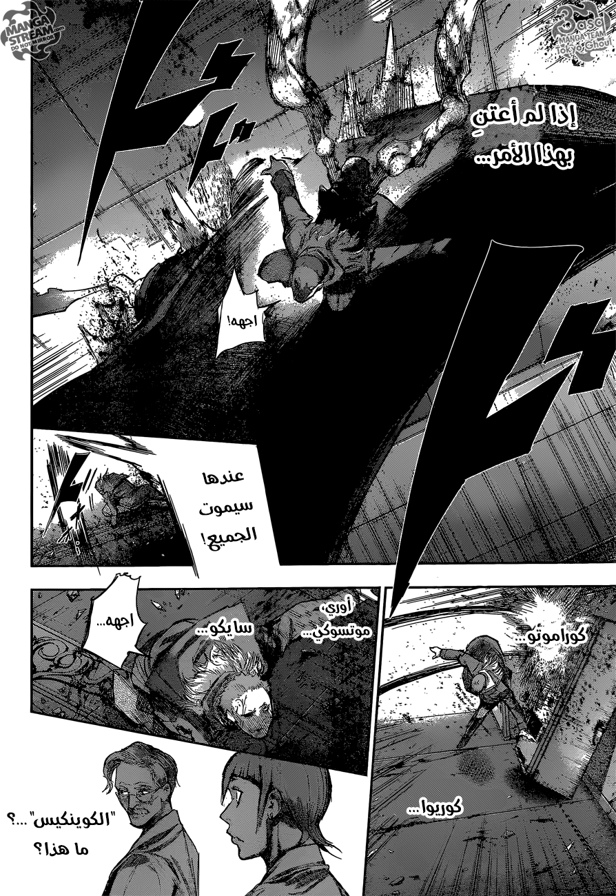Tokyo Ghoul: Re: Chapter 54 - Page 11