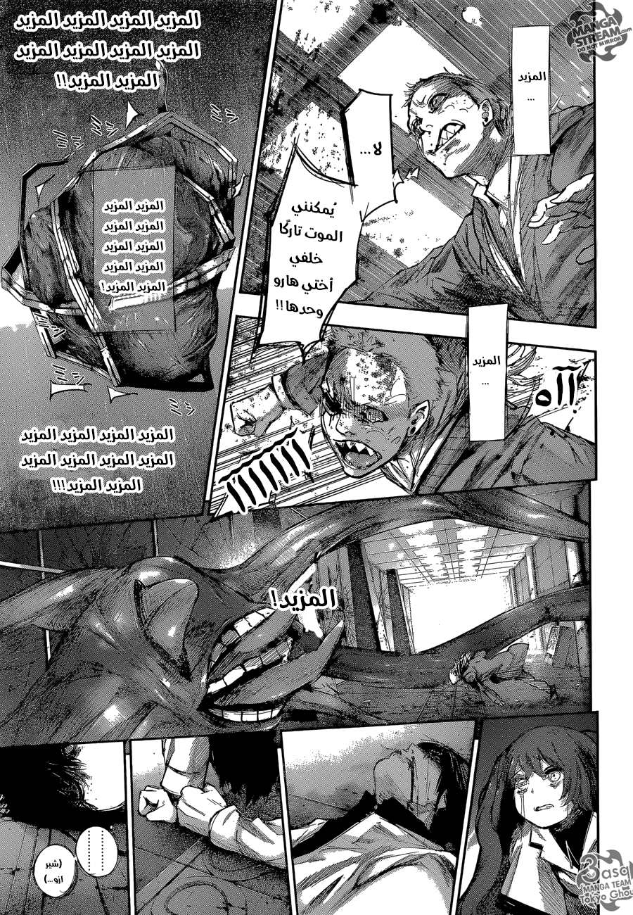 Tokyo Ghoul: Re: Chapter 54 - Page 12
