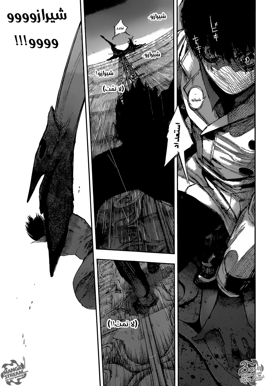 Tokyo Ghoul: Re: Chapter 54 - Page 15