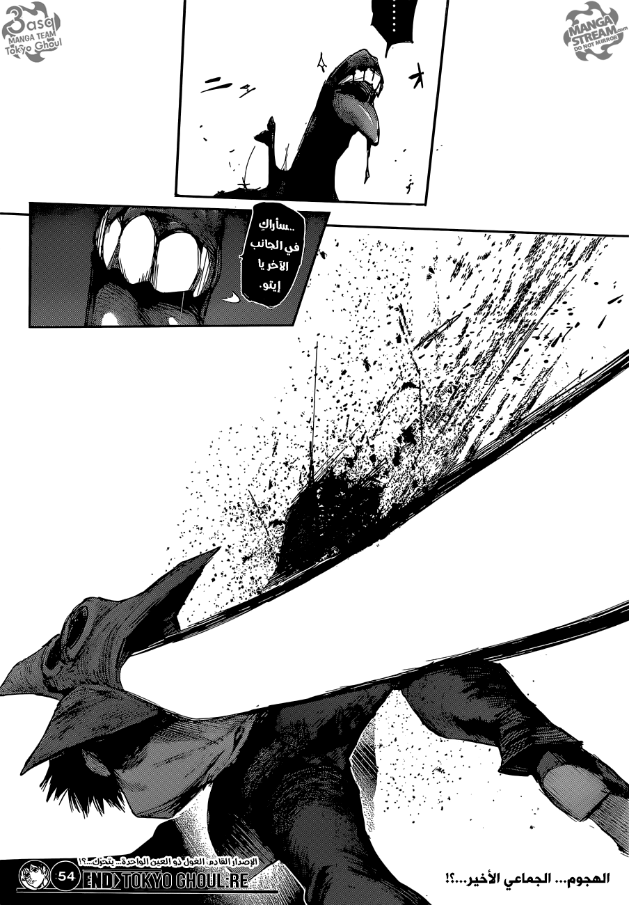 Tokyo Ghoul: Re: Chapter 54 - Page 16