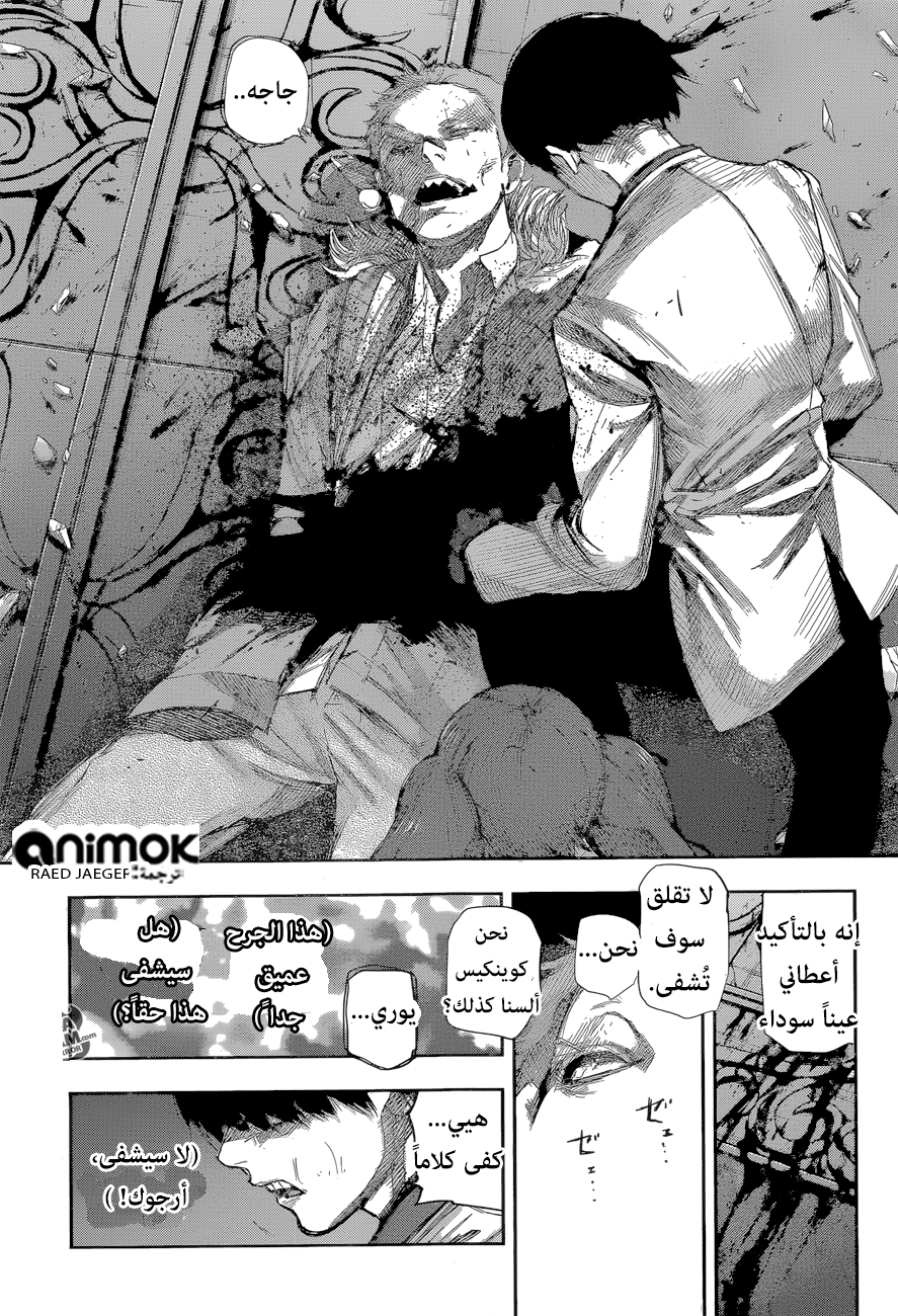 Tokyo Ghoul: Re: Chapter 55 - Page 4