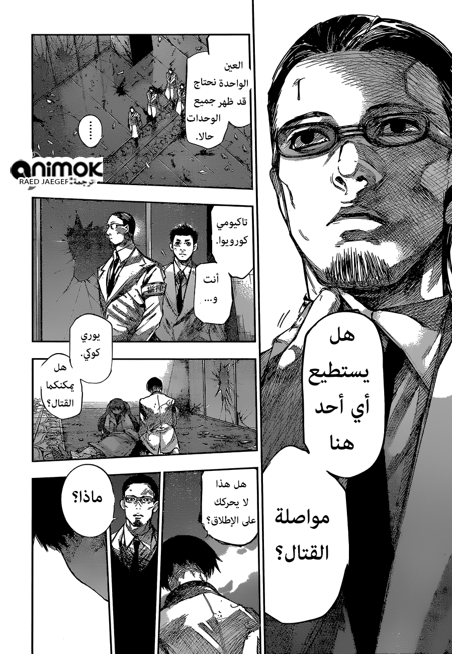 Tokyo Ghoul: Re: Chapter 55 - Page 12