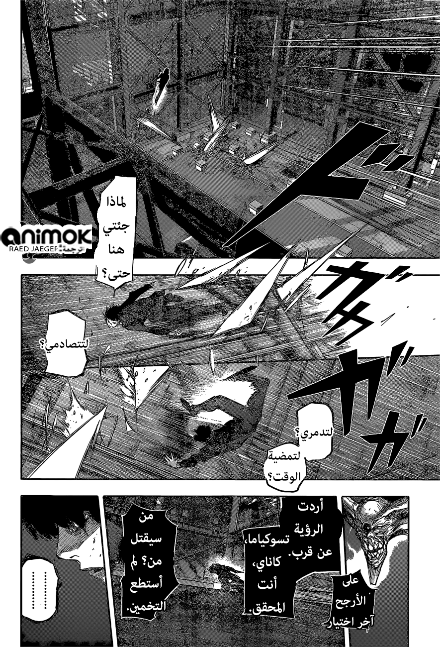 Tokyo Ghoul: Re: Chapter 55 - Page 14