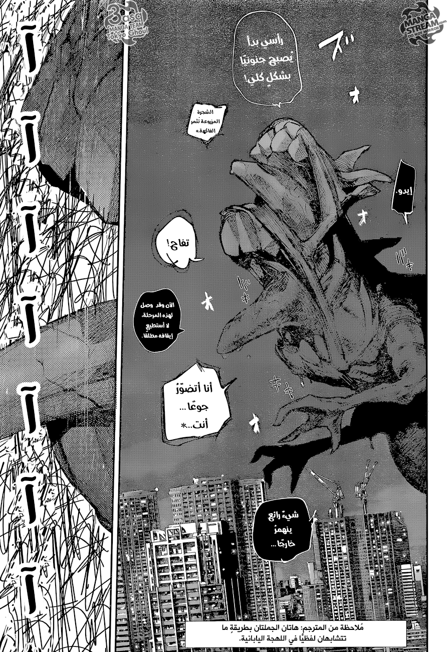 Tokyo Ghoul: Re: Chapter 56 - Page 3