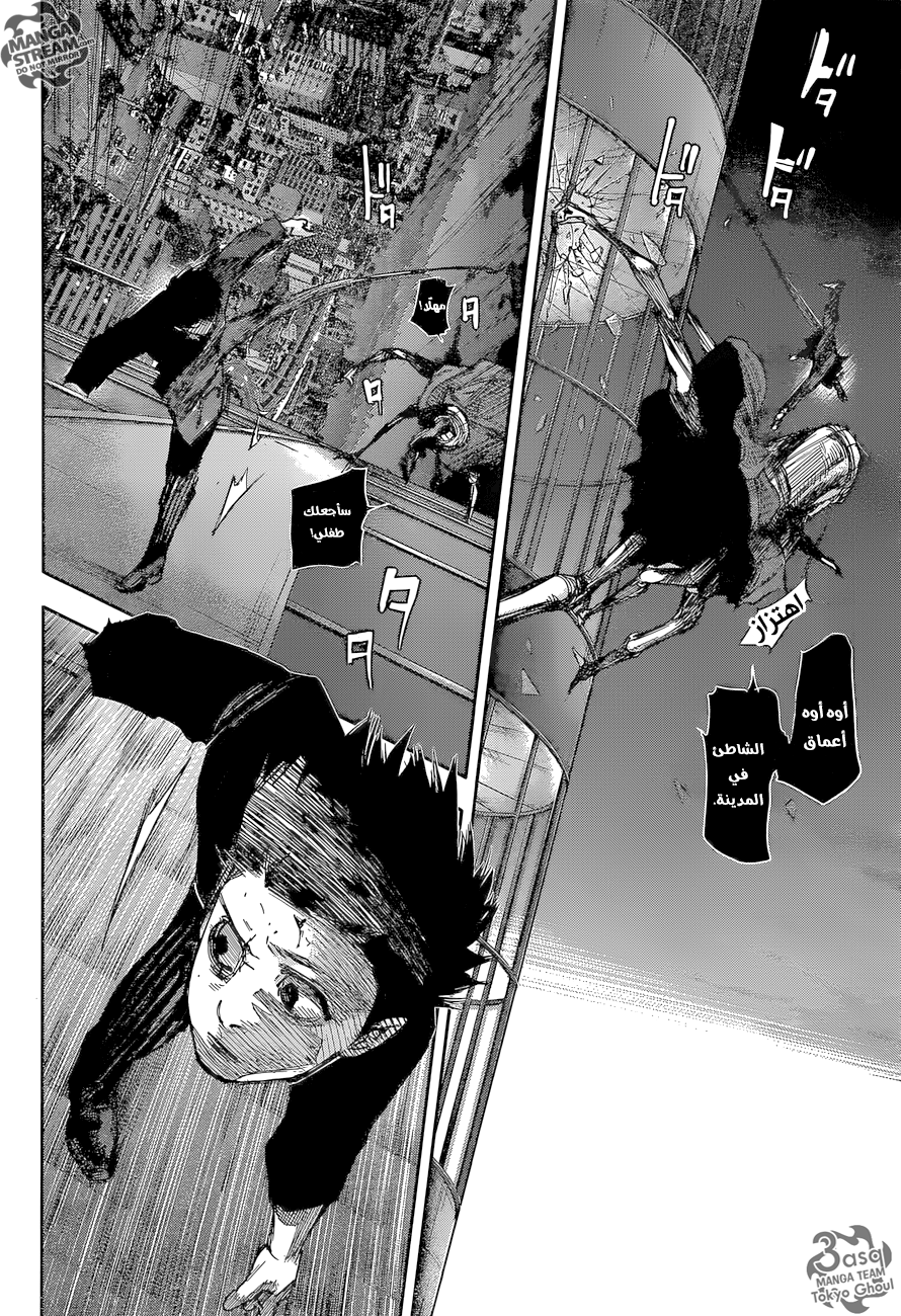 Tokyo Ghoul: Re: Chapter 56 - Page 6