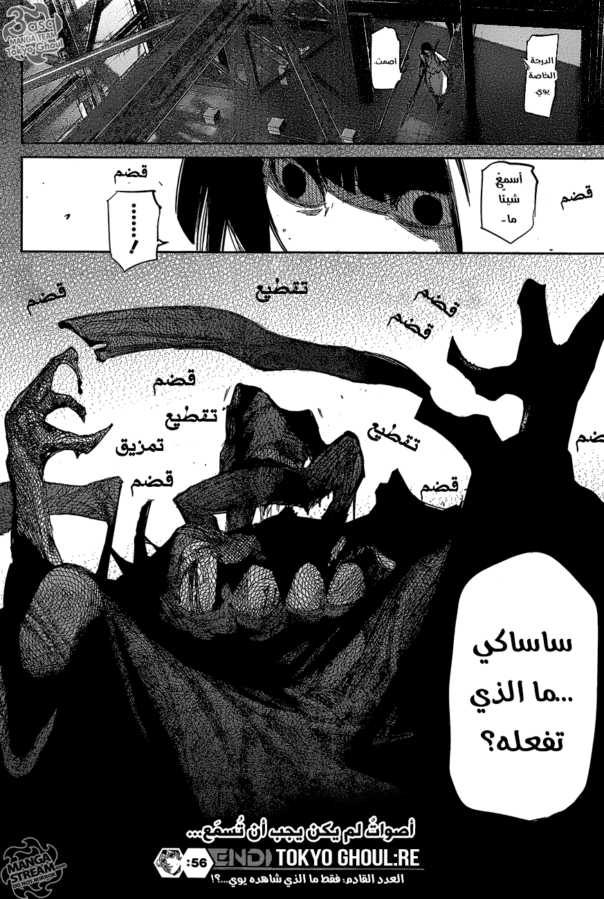 Tokyo Ghoul: Re: Chapter 56 - Page 12
