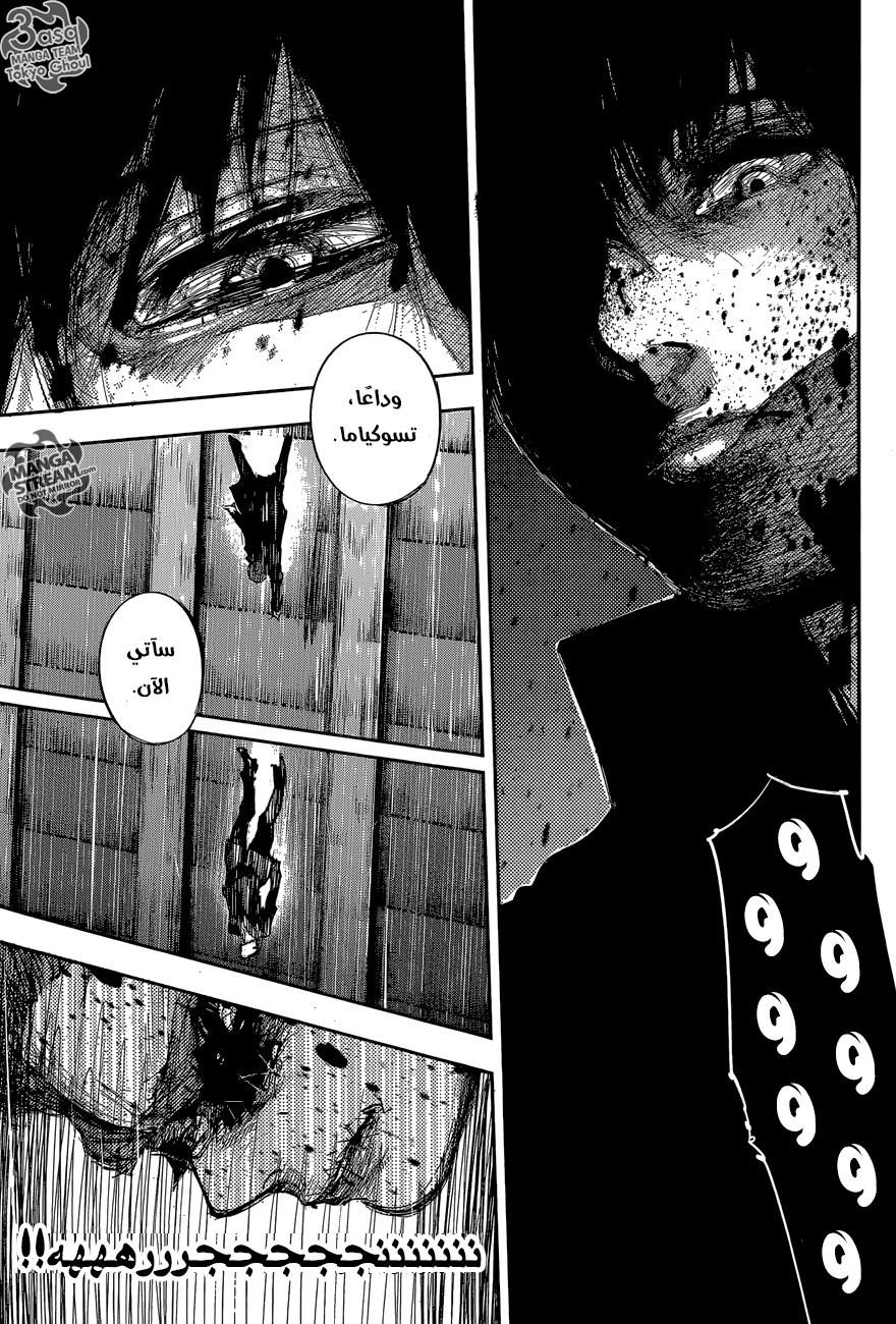 Tokyo Ghoul: Re: Chapter 57 - Page 7