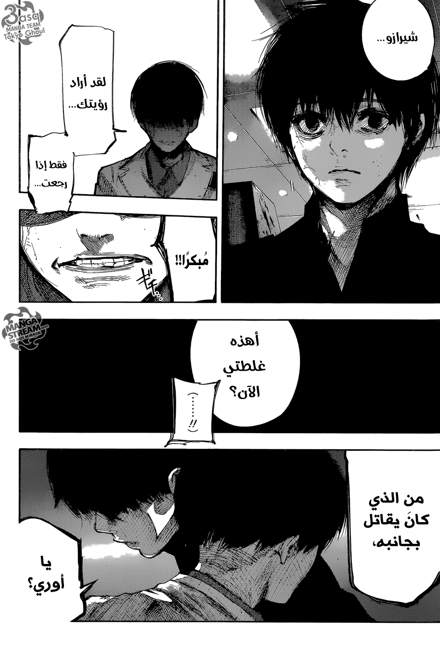 Tokyo Ghoul: Re: Chapter 57 - Page 13