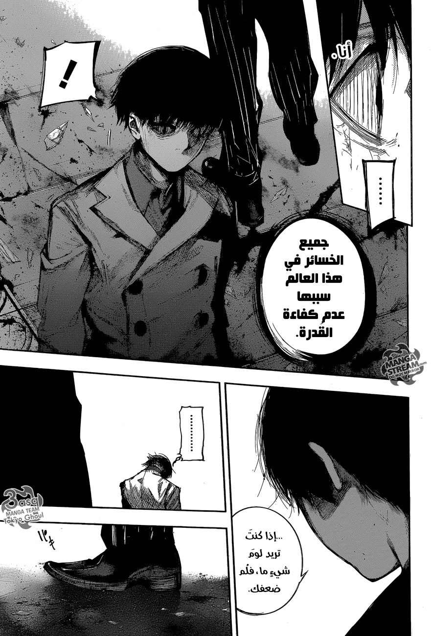 Tokyo Ghoul: Re: Chapter 57 - Page 14