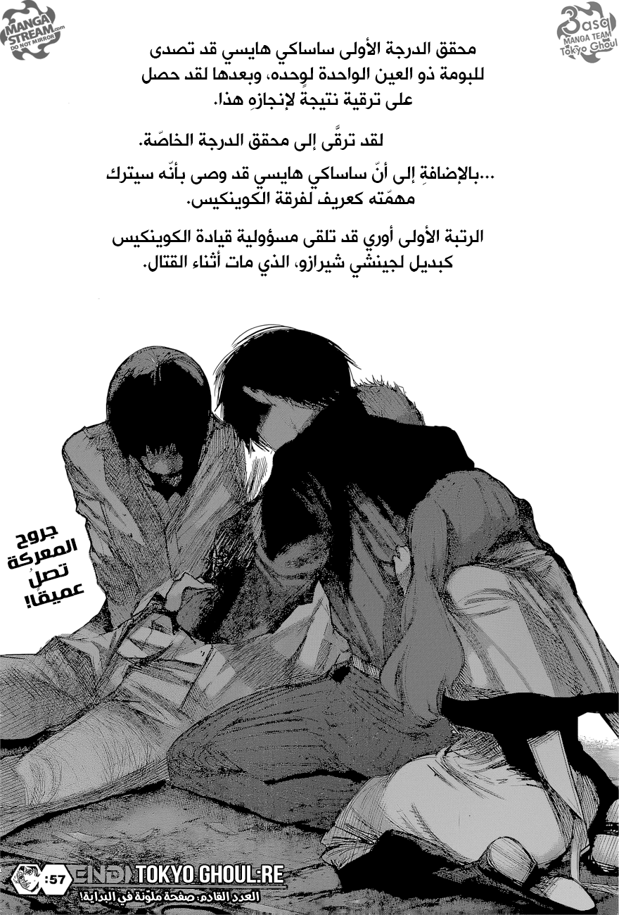 Tokyo Ghoul: Re: Chapter 57 - Page 15