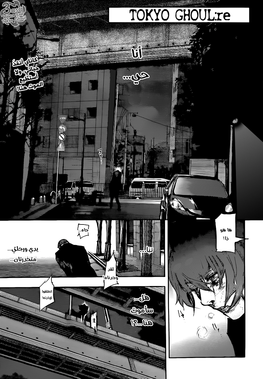 Tokyo Ghoul: Re: Chapter 58 - Page 2